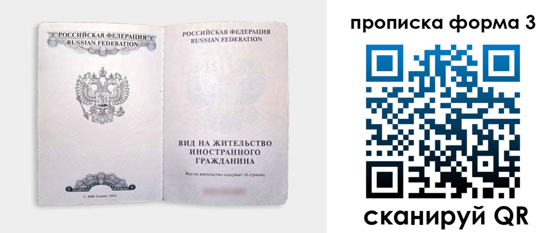временная регистрация в Наволоках