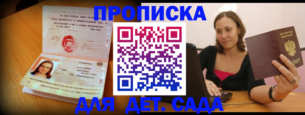 прописка ребенка в Наволоках