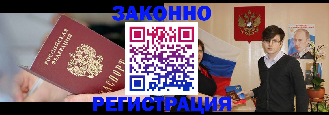 временная регистрация законно в Наволоках